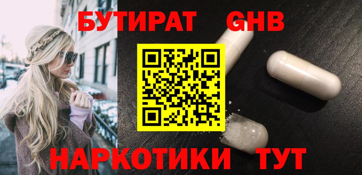 Бутират  Бутират буратино  Вход с VPN  Краснознаменск 