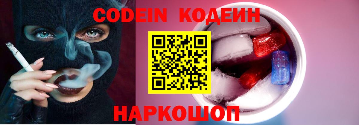 Codein Purple Drank Краснознаменск