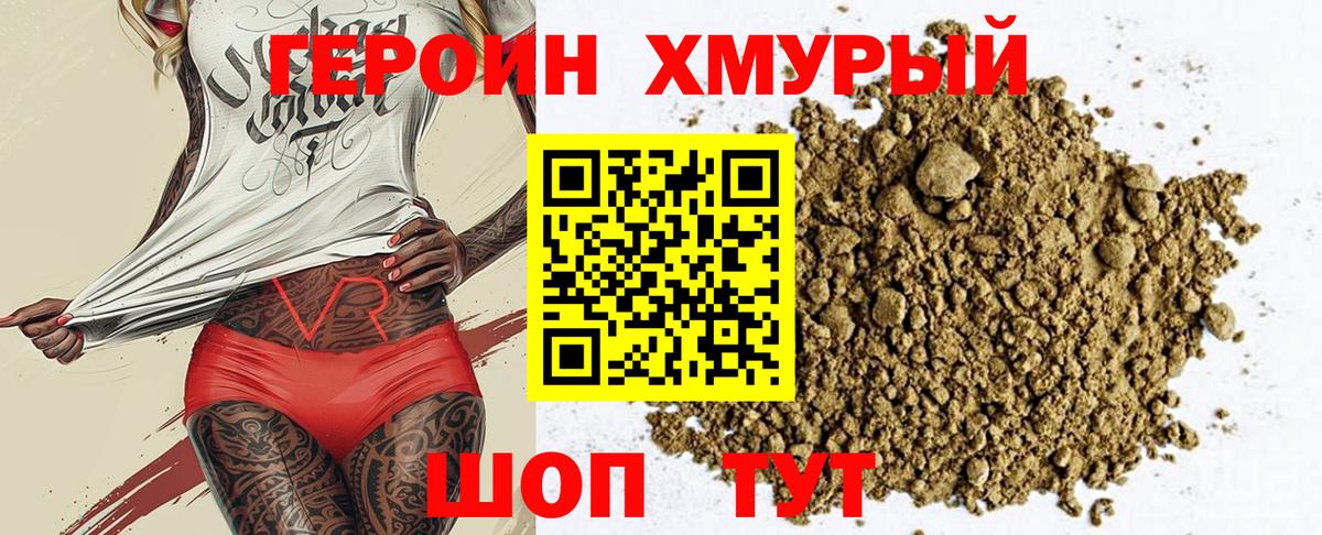 ГЕРОИН гречка  Вход с VPN  Героин  Краснознаменск 