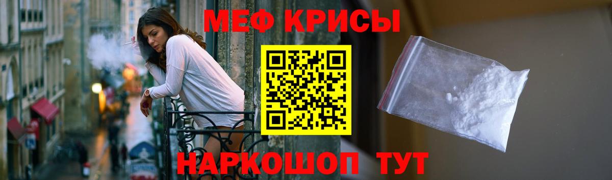 Меф мяу мяу мука Краснознаменск