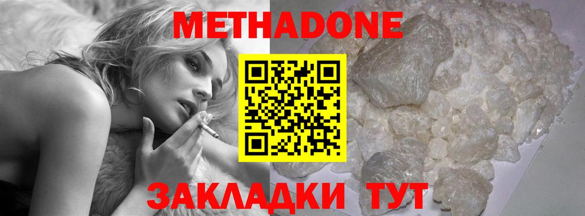 Краснознаменск  МЕТАДОН белоснежный  МЕТАДОН мёд  Вход с VPN 