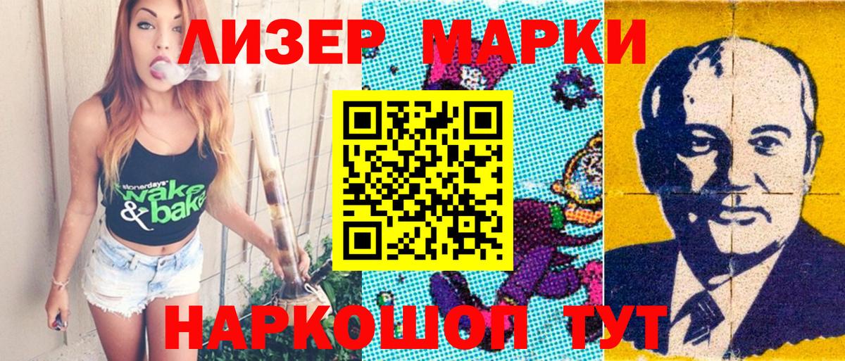 Наркотические марки 1,5мг Краснознаменск