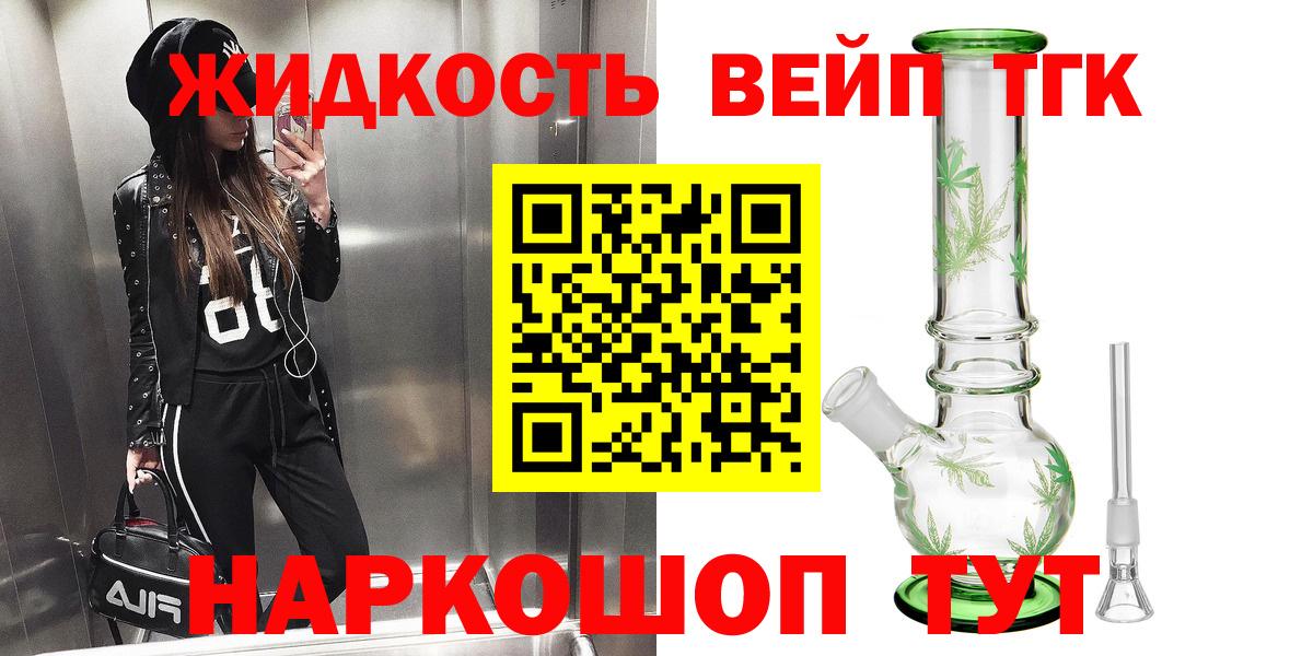 ТГК жижа Краснознаменск